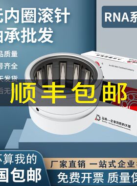 无内圈滚针轴承RNA4900 4901 4902 4903 4904 4905 4906 49074908