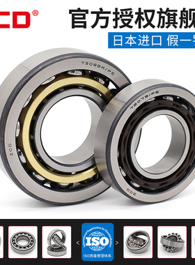 日本进口ZCD角接触轴承7236 7238 7240 7244AC/P5
