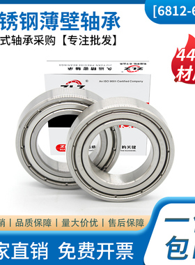 440材质不锈钢轴承S6812 6813 6814 6815 6816 6817 6818 6819Z