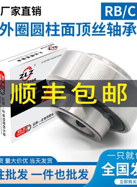 外圈圆柱面顶丝轴承RB/CUC204 205 206 207 208 209 210 211 212