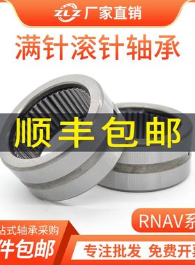 满针滚针轴承RNAV4903 4904 4905 4906 4907 4908 4909 4910 4912