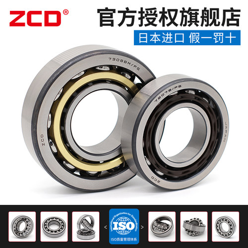 日本进口zcd角接触轴承