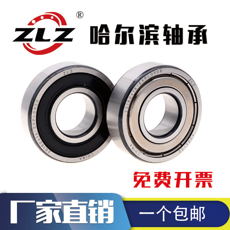 哈爾濱軸承6208 6209 6210 6211 6212 6213 6214 6215 Z RS ZLZ