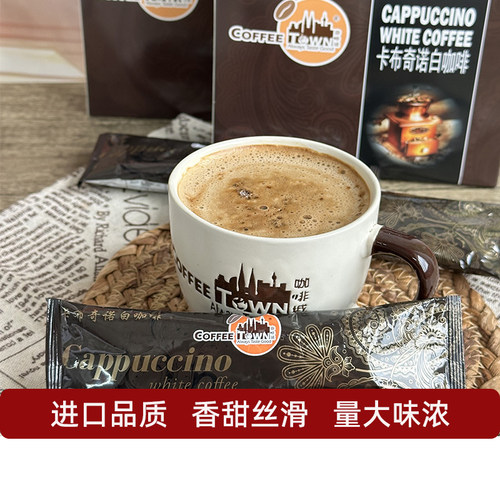 马来西亚卡布奇诺白咖啡香甜浓郁