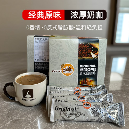马来西亚无香精白咖啡