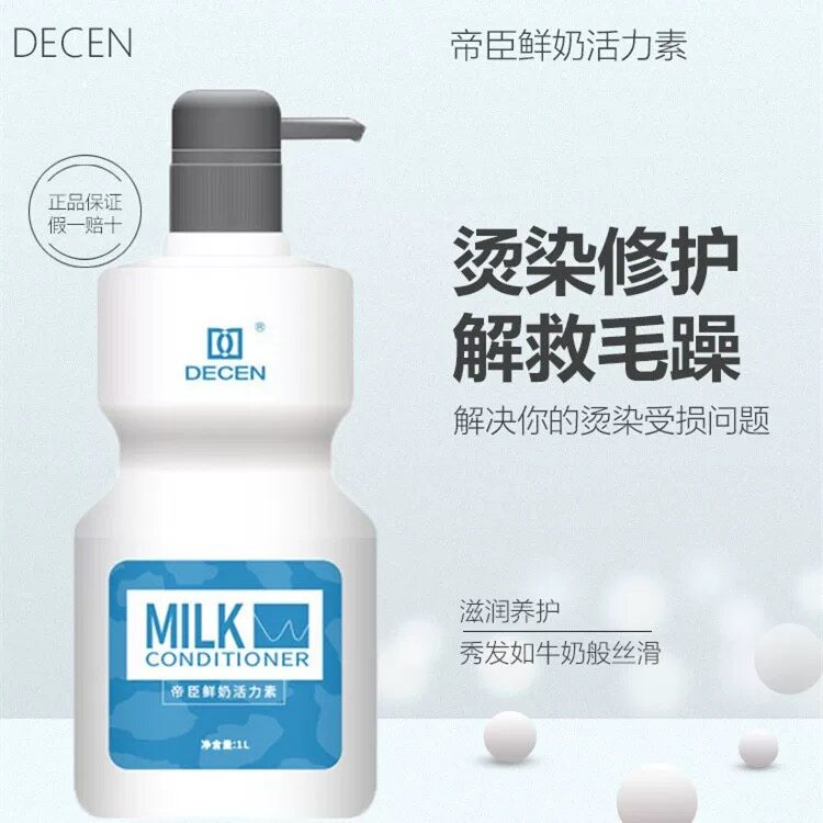 帝臣牛奶营养膏水疗发膜护发受损烫染营养亮泽柔顺精华
