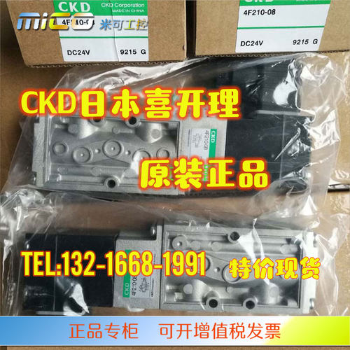 CKD电磁阀4F219/4F319/4F210/4F220/4F310/320-08/10-F-LS-B 正品