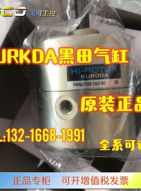 PARKER KURKOD黑田旋转气缸PRNA10S-180-90-270-45 90-90-Z05-124