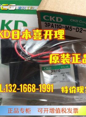 CKD电磁阀3PB/3PA110/3PA119/3PA210/219-06-M5-3-DC24V原装正品