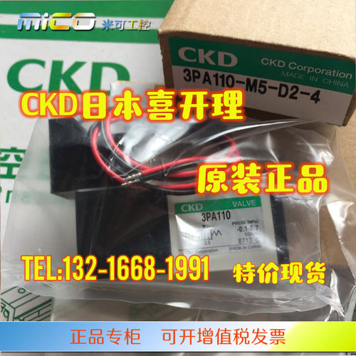 CKD电磁阀3PB/3PA110/3PA119/3PA210/219-06-M5-3-DC24V原装正品