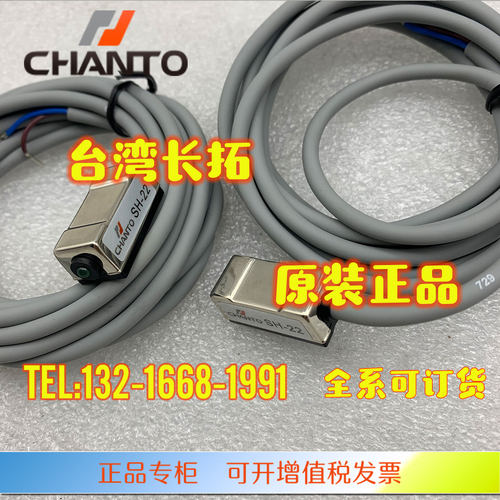 磁性开关SH-22-2M TD-A93台湾长拓 CHANTO传感器 感应器 磁簧开关