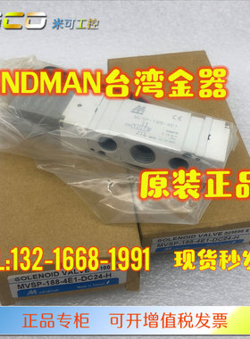 MINDMAN台湾金器MVSP-188-4E1-DC24-H MVSP-188-4E2-AC220V电磁阀