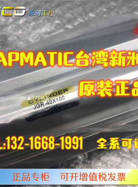 APMATIC台湾新州JG/JGR12/16/20/25/32/40/50/63/10/15/30/40气缸