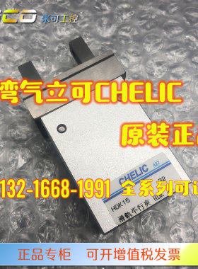 CHELIC气立可HDZL/HDZ10/HDK16 HDK20 HDK25 HDK32 HDZ20/25气缸