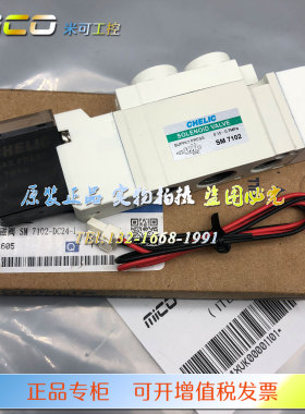 CHELIC气立可电磁阀SM-7101-SM-7102-L-T-12/24VDC-110/220VDC