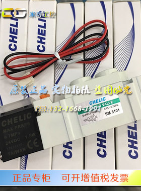 CHELIC气立可电磁阀SM-5101-5201-12VDC-24VDC-110VAC-220VAC-L-T