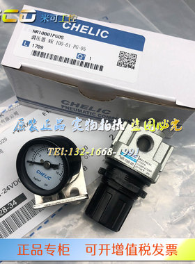 气立可CHELIC调压阀NR100-NR200-300-400-500-01-02-03-04-04-M5