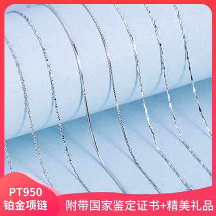 PT950铂金项链女18k白金项链女铂金锁骨链铂金毛衣链百搭女款素链