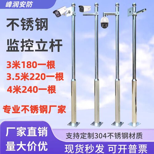 天网雪亮工程不锈3米户外防锈