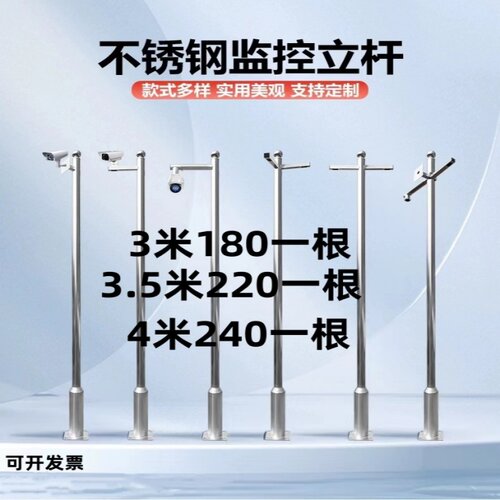 室外监控立杆2.5米3米3.5米枪机球机摄像机不锈钢监控杆4米5米6米