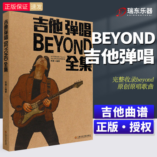 正版吉他弹唱BEYOND全集
