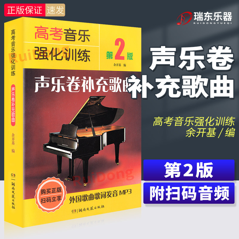 声乐卷补充歌曲/高考音乐强化训练  湖南文艺出版社 余开基 简谱歌词