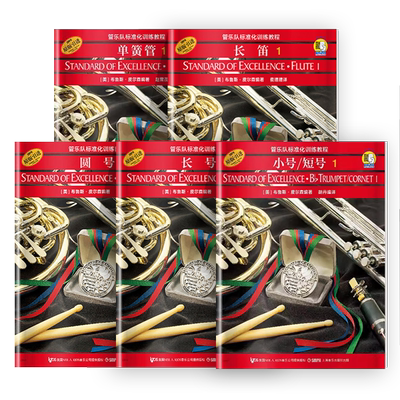 正版管乐队标准化训练教程长笛1小号短号单簧管中音萨克斯管长号小鼓与键盘打击乐次中音号圆号双簧长笛初学者入门书籍管乐队书籍