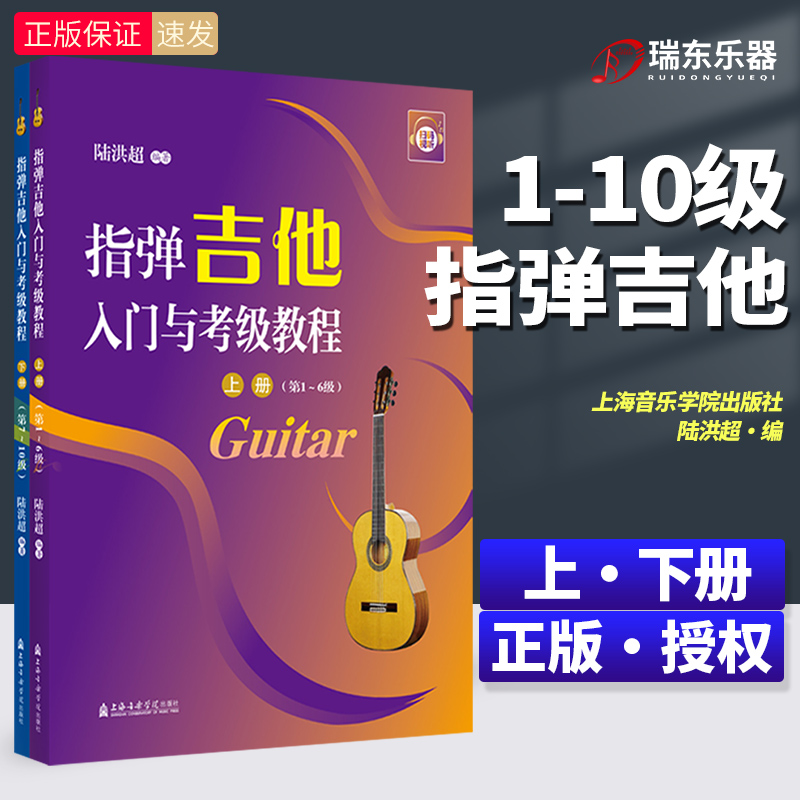 指弹吉他入门与考级教材1-10级