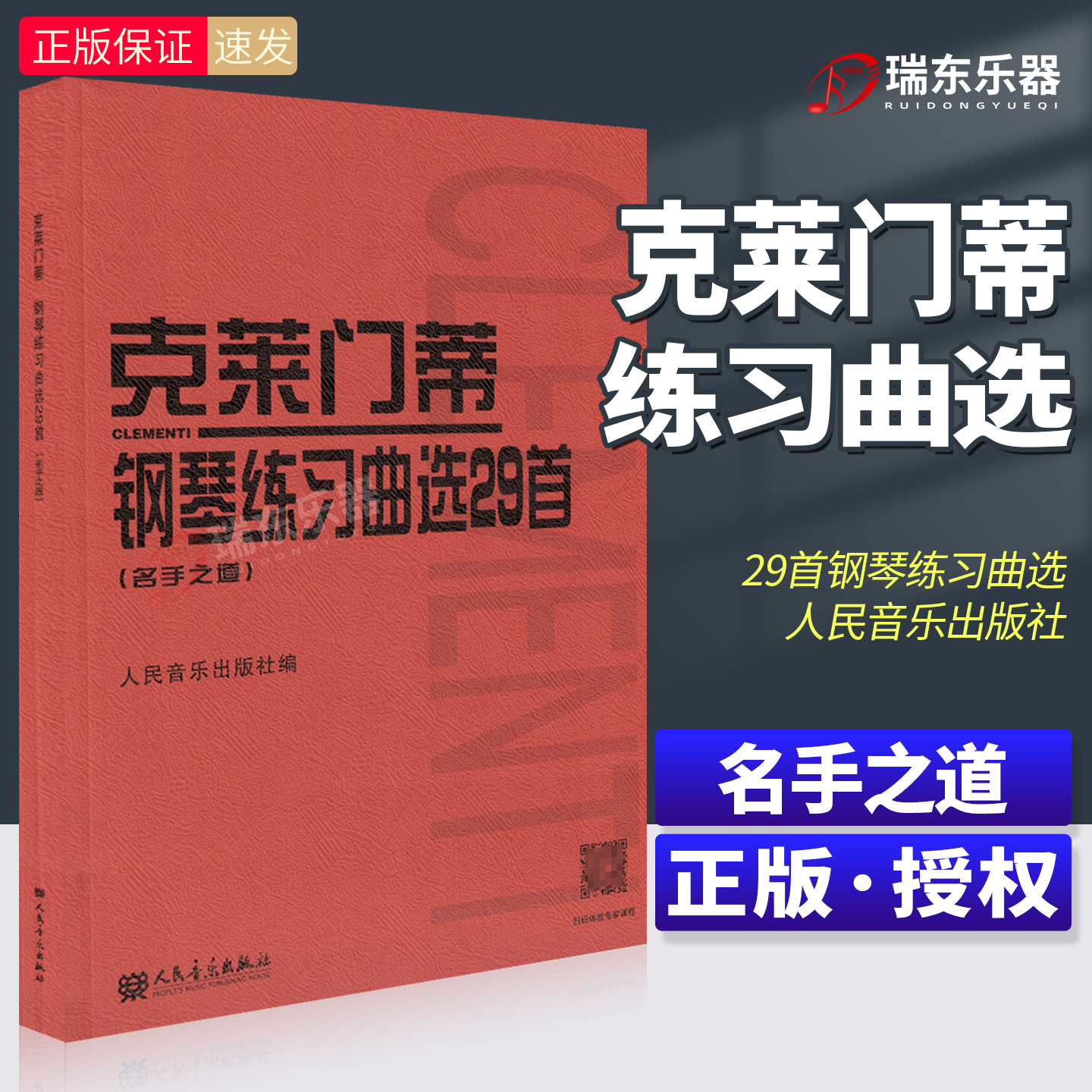 克莱门蒂钢琴练习曲选29首