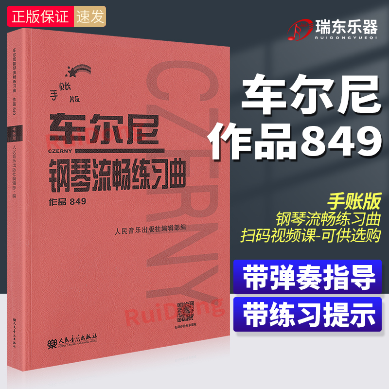 2022新版车尔尼钢琴流畅练习曲