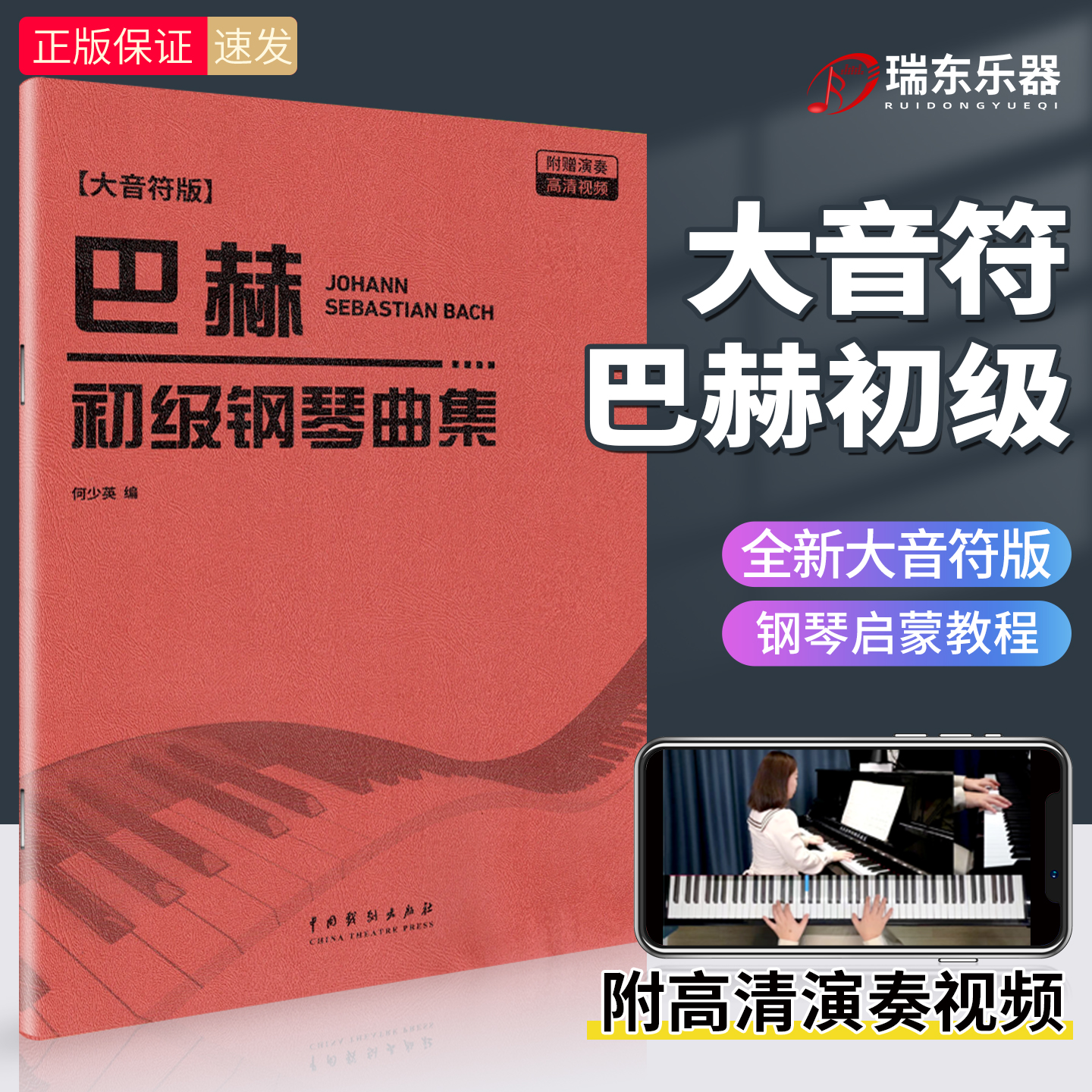 巴赫初级钢琴曲集（大字音符版）