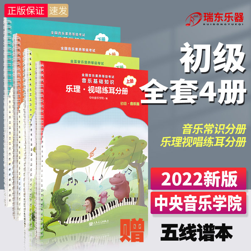 正版中央音乐学院初级教材