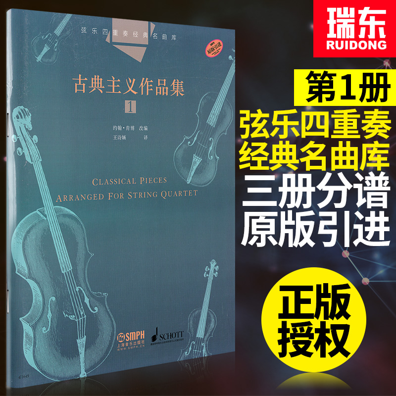 弦乐四重奏经典名曲库 古典主义作品...