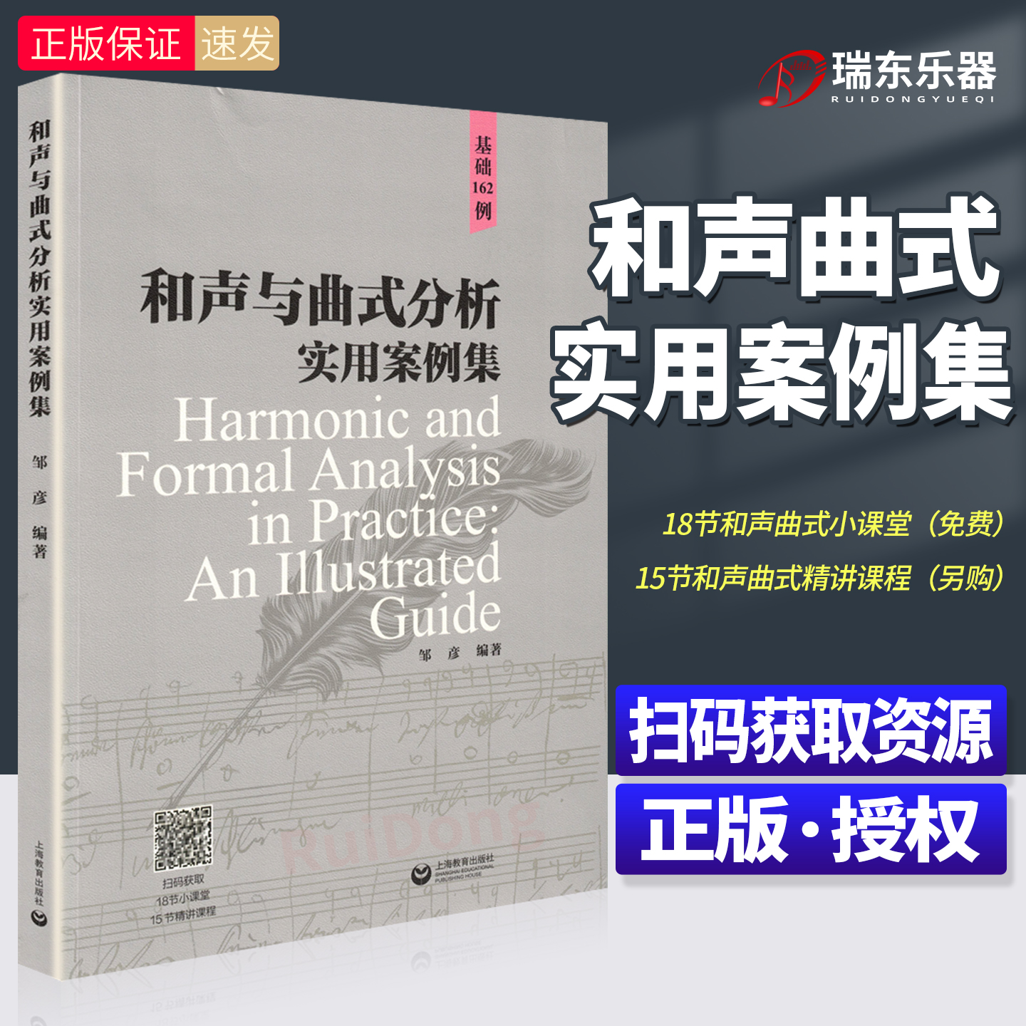和声与曲式分析实用案例集