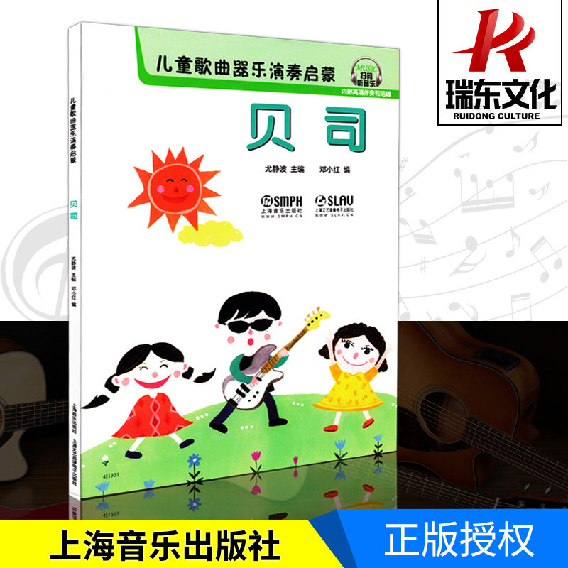 教程儿童贝司歌曲书贝司儿童初学者贝司谱书自学贝斯教材儿童音乐演