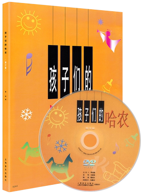 孩子们的哈农修订版孩子们的哈农正版哈农钢琴练指法正版儿童版少儿哈农钢琴基本基础教程材书籍初级得上海音乐出版社