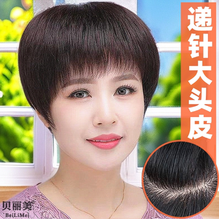 新款中老年假发套全真发短发遮盖白发自然透气递针妈妈假发全头套