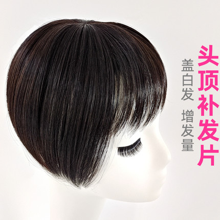 头顶盖白发补发片无痕自然透气舒适增补发量全真人发丝直发假发片