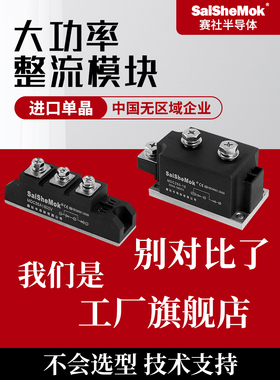 赛社半导体MDC55A1600V整流二极管模块MDC MDK MDA MZC MZK大功率