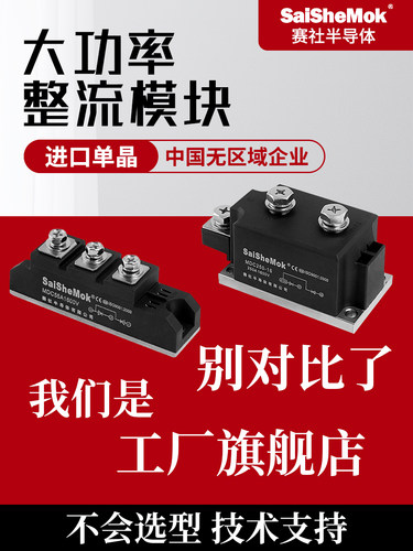 MDC55A整流二极管模块赛社半导体