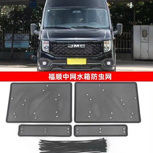 适用江铃福顺防虫网 福顺2中网水箱防尘网保护网防柳絮飞絮防护网