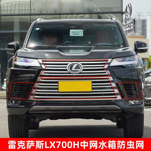 雷克萨斯LX700H中网水箱防虫网
