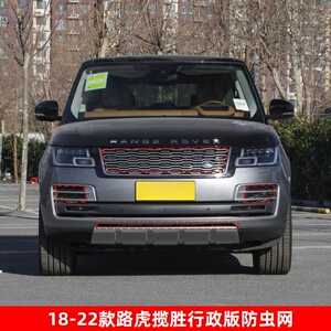18-22路虎揽胜防虫网防尘罩保护