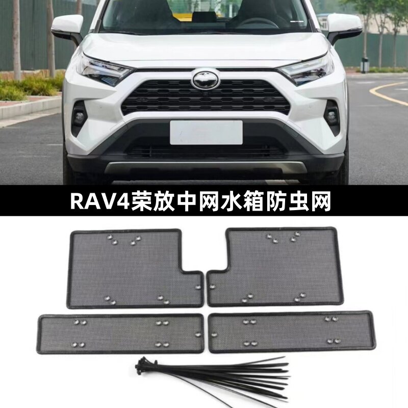 16-25款RAV4荣放防虫网 威兰达中网防虫网水箱网防柳絮飞絮防尘网