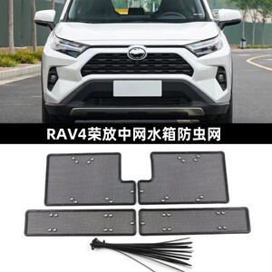 RAV4荣放威兰达防虫网保护防尘罩