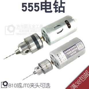 6mm 0.3 4mm DIY电磨 555电钻带0.6 两种钻夹头电钻 微型迷你电钻