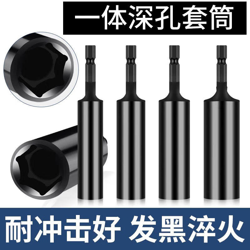 一体式内深50mm特深加深加长内六角风批套筒手电钻螺丝刀套筒扳手