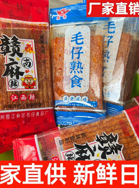 赣州毛仔熟食儿时辣条江西特产手撕麻辣零食怀旧辣片素食香辣面筋