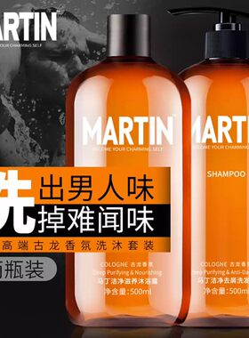 马丁洁净滋养沐浴露古龙持久留香水男士专用除螨沐浴洗发乳液男生
