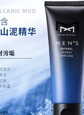 MENS洗面奶男士专用控油高端男生用洗脸洗脸奶保湿洁面护肤品学生